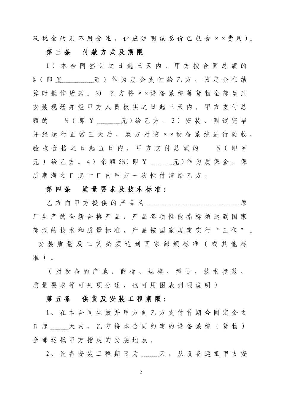 合同式样文本[1]_第2页