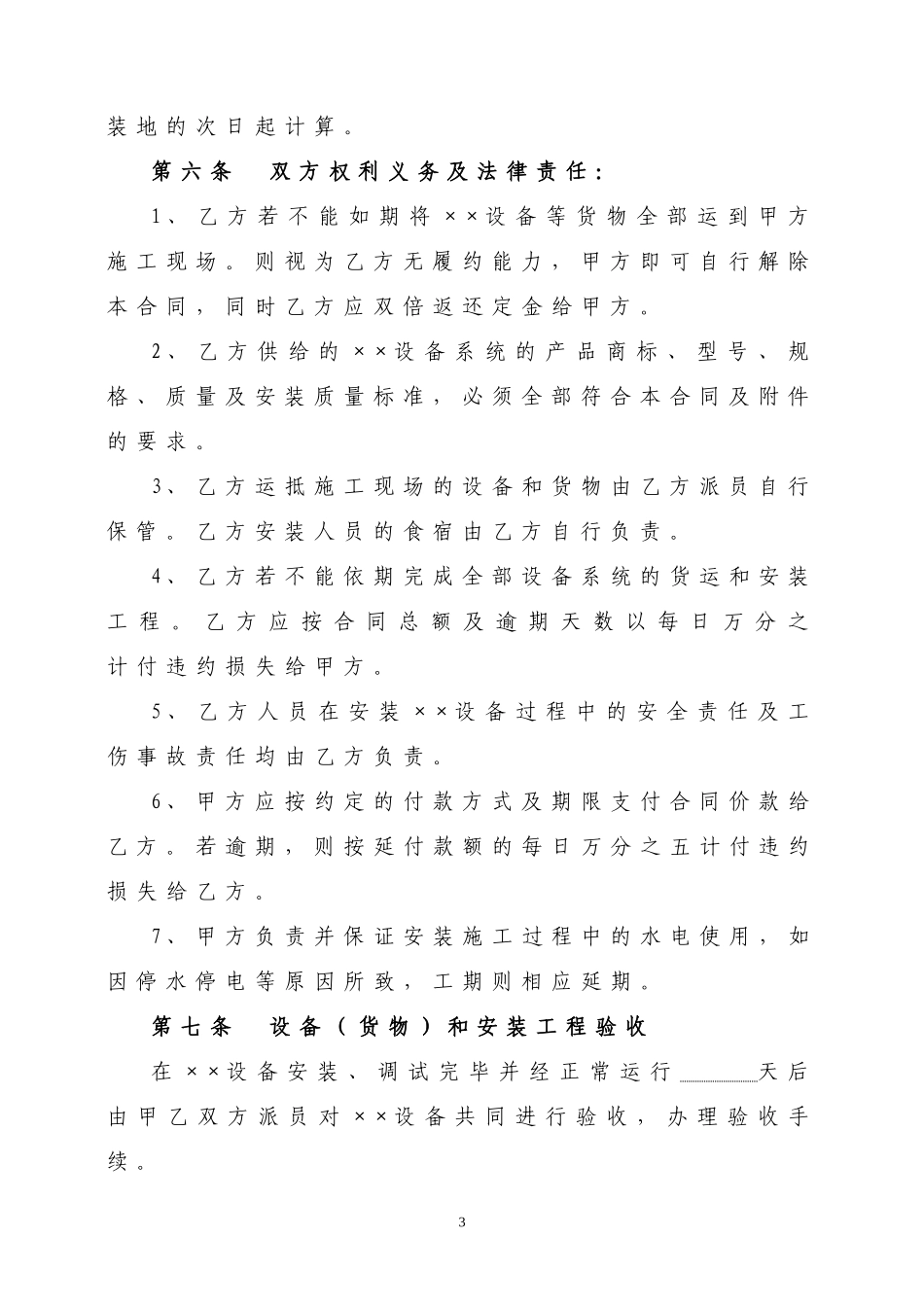 合同式样文本[1]_第3页