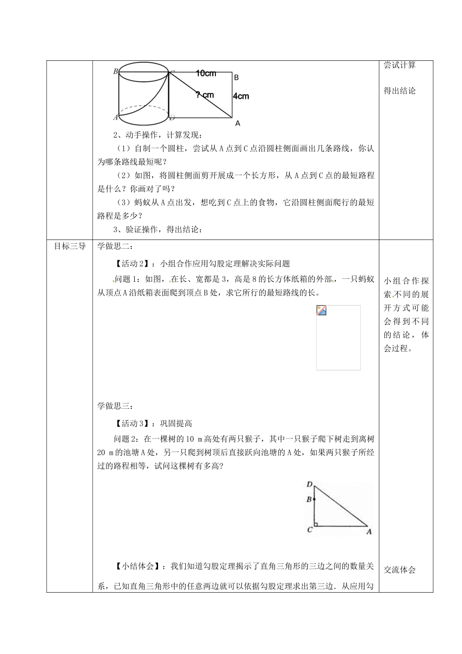 重庆市沙坪坝区虎溪镇八年级数学上册 第14章 勾股定理 14.2 勾股定理的应用（一）教案 （新版）华东师大版-（新版）华东师大版初中八年级上册数学教案_第2页