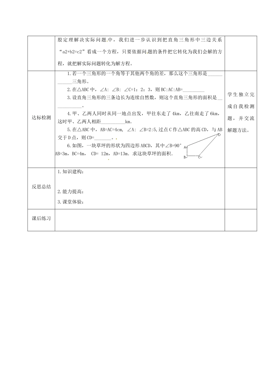 重庆市沙坪坝区虎溪镇八年级数学上册 第14章 勾股定理 14.2 勾股定理的应用（一）教案 （新版）华东师大版-（新版）华东师大版初中八年级上册数学教案_第3页