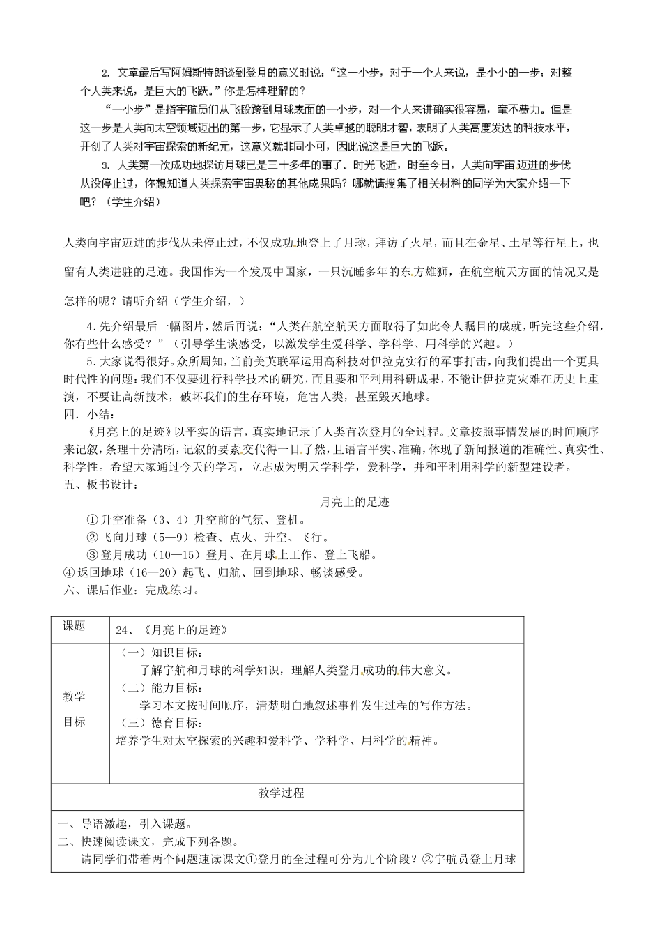 河南省濮阳市南乐县谷金楼乡中心校七年级语文上册 24 月亮上的足迹教案 （新版）新人教版_第2页