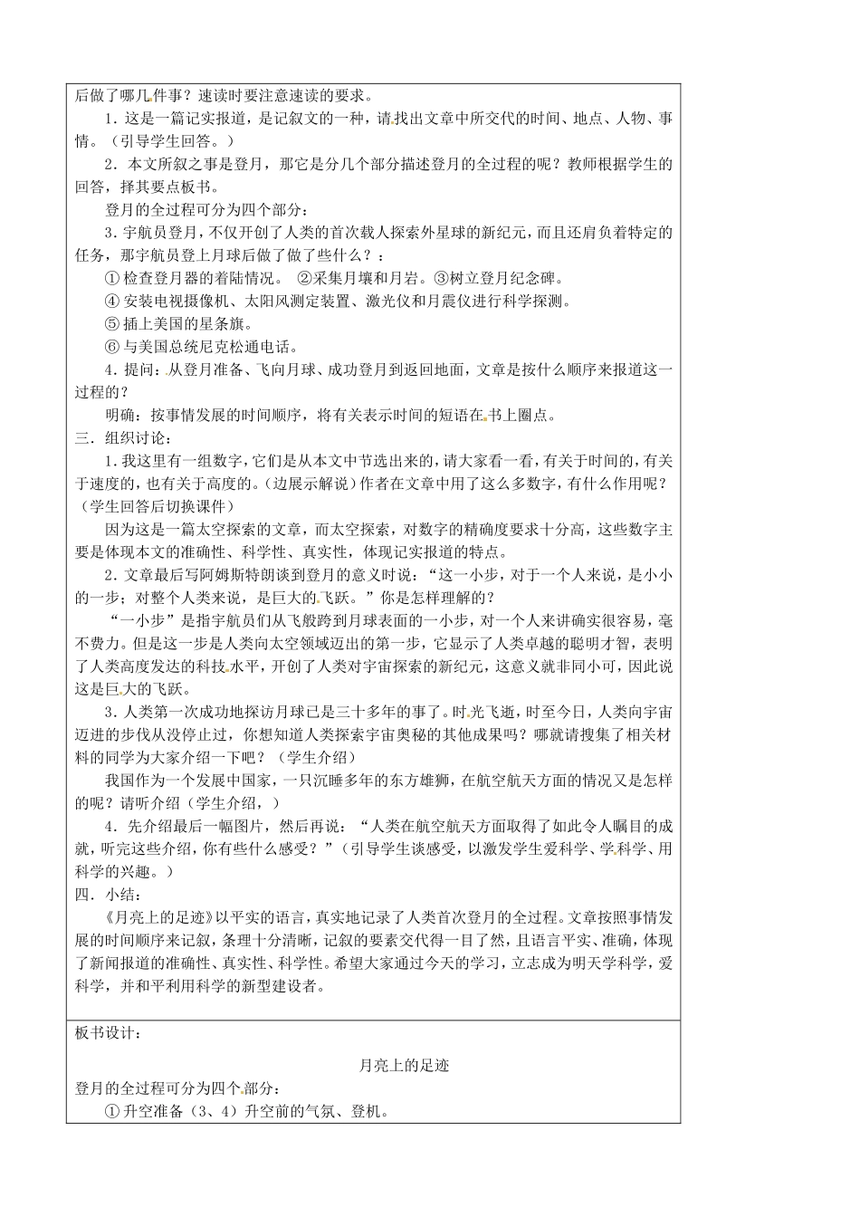河南省濮阳市南乐县谷金楼乡中心校七年级语文上册 24 月亮上的足迹教案 （新版）新人教版_第3页