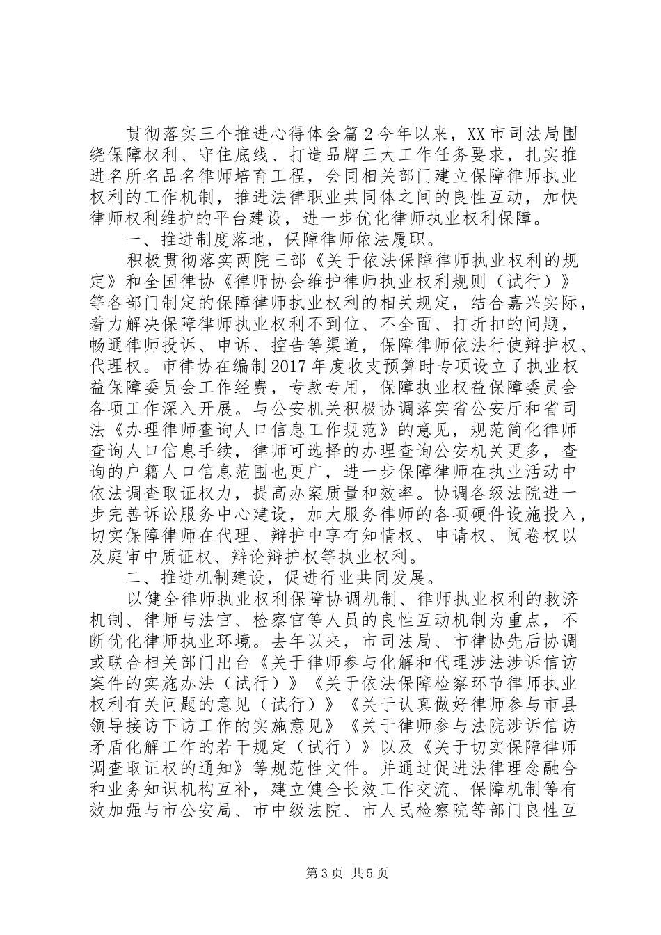 贯彻落实三个推进心得体会_第3页