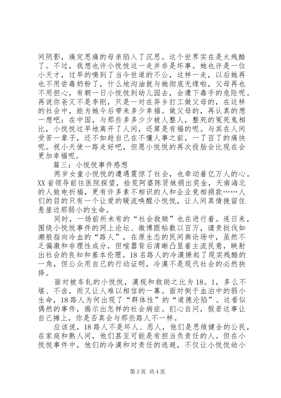小悦悦事件感想_第3页