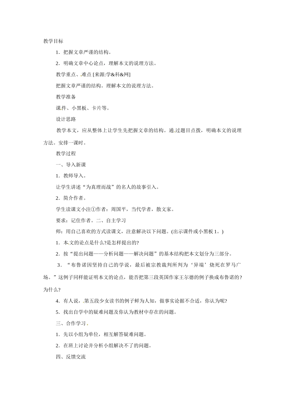 八年级语文下册第9课《人的高贵在于灵魂》教案苏教版_第1页