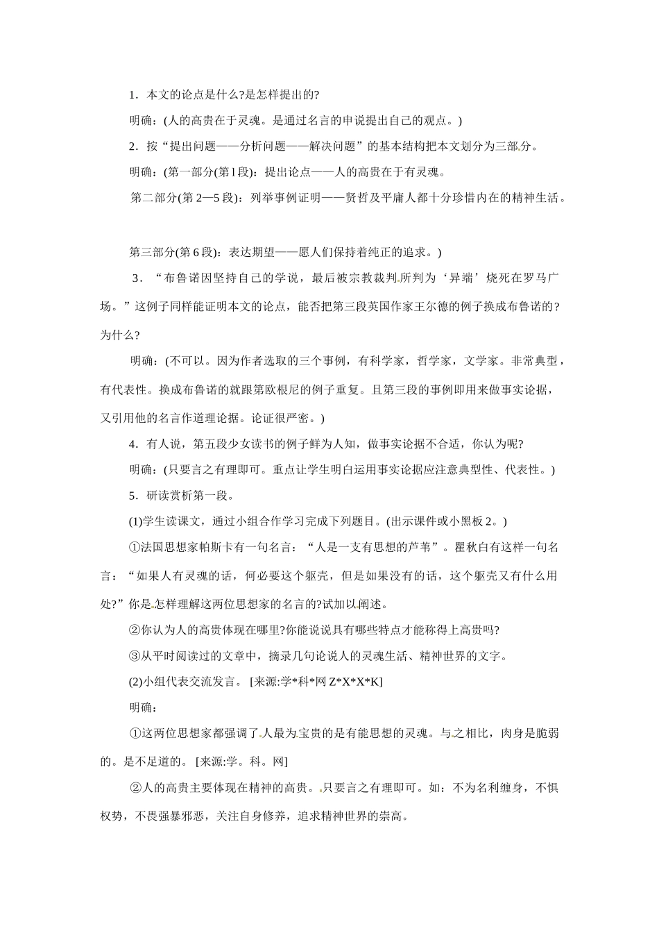 八年级语文下册第9课《人的高贵在于灵魂》教案苏教版_第2页