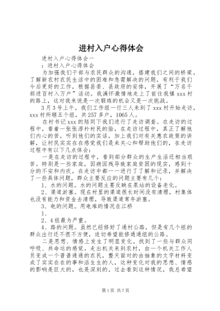 进村入户心得体会