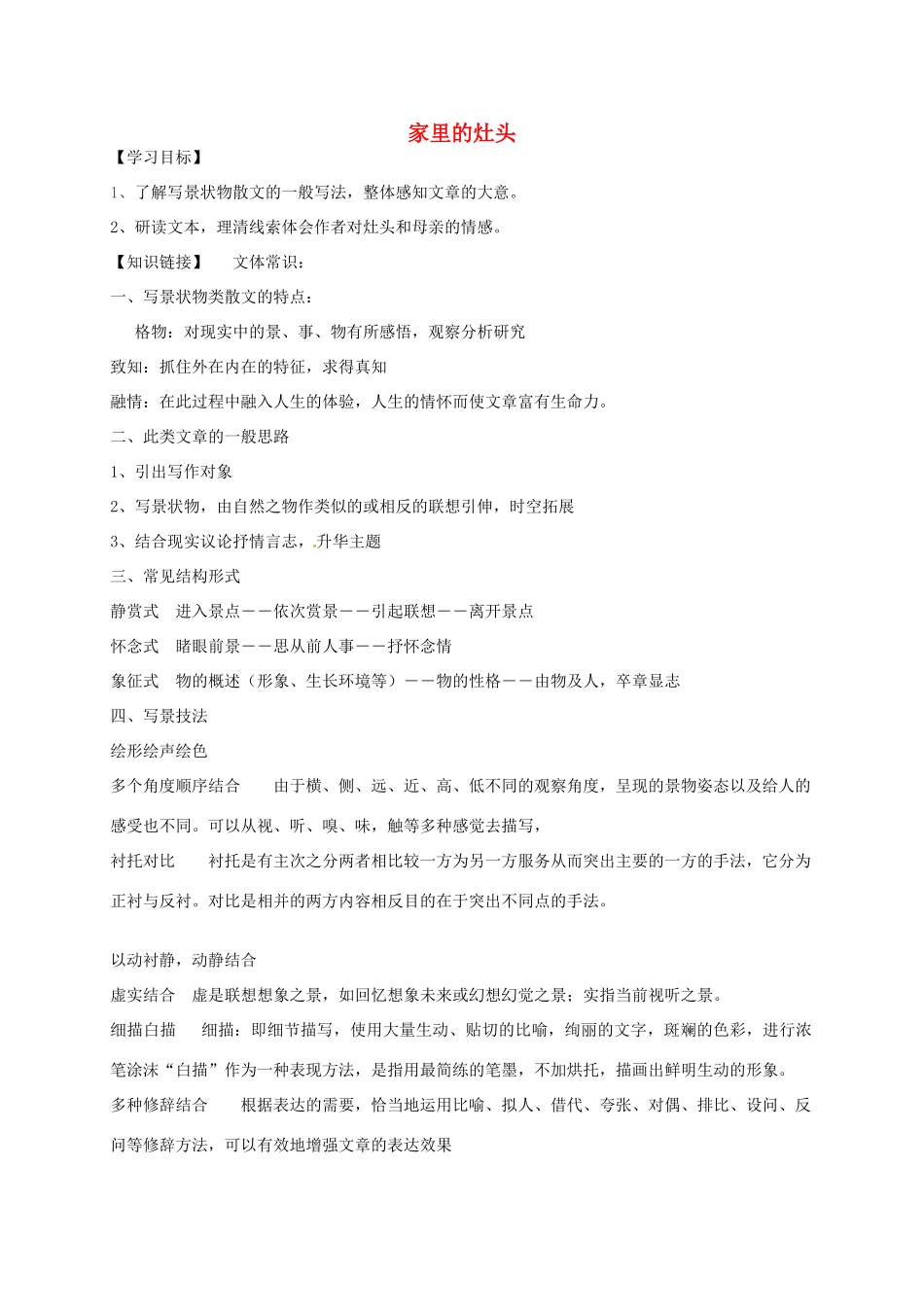 高中语文 写景状物类散文教案学案 苏教版-苏教版高二全册语文教案_第1页