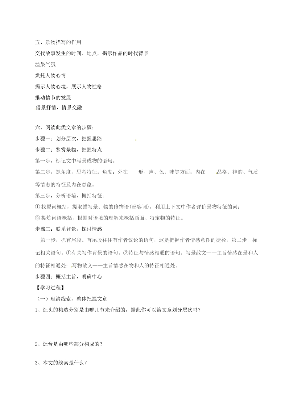 高中语文 写景状物类散文教案学案 苏教版-苏教版高二全册语文教案_第2页