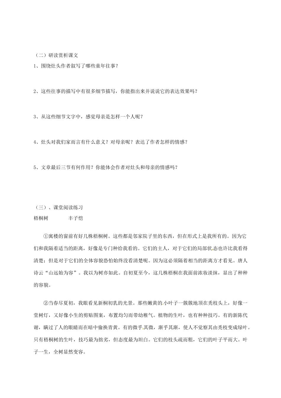 高中语文 写景状物类散文教案学案 苏教版-苏教版高二全册语文教案_第3页