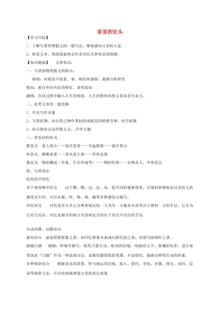 高中语文 写景状物类散文教案学案 苏教版-苏教版高二全册语文教案