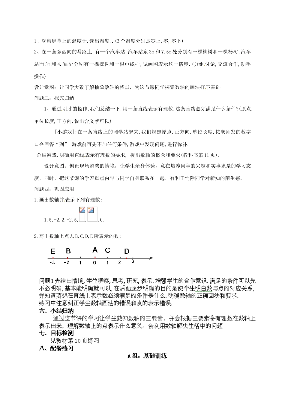 云南省昆明市艺卓高级中学七年级数学上册《1.2.2 数轴》教学设计 新人教版_第2页