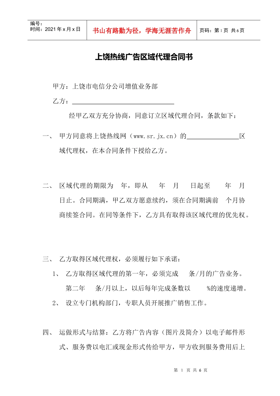 广告区域代理合同书_第1页