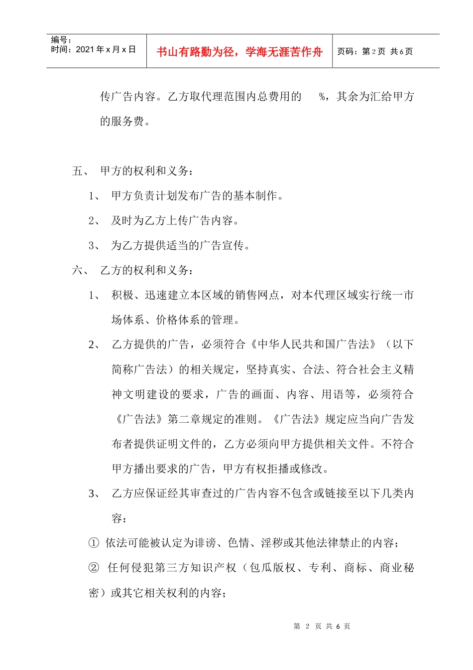 广告区域代理合同书_第2页