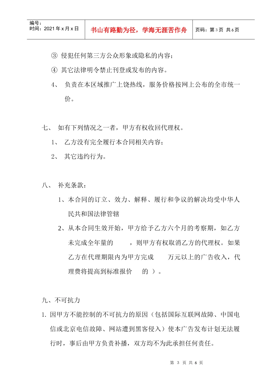 广告区域代理合同书_第3页