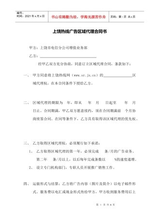 广告区域代理合同书