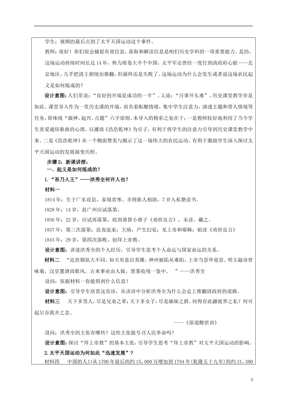 高中历史获奖作品 太平天国运动教学设计2-人教版高一全册历史教案_第3页