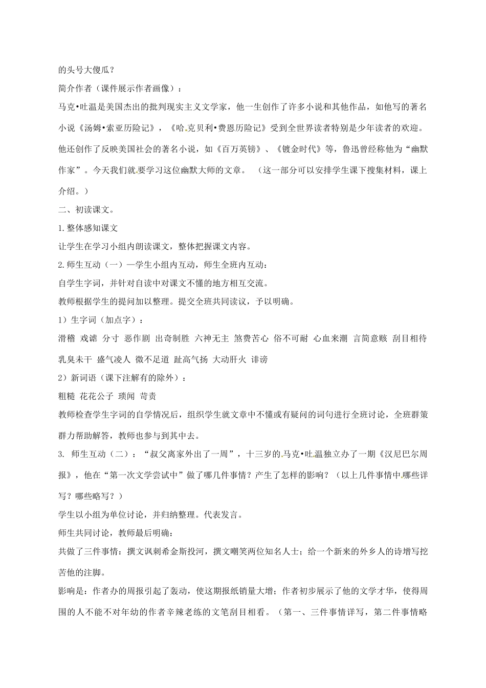 （秋季版）湖南省冷水江市七年级语文上册 第一单元 第4课《我的第一次文学尝试》（第1课时）教案 语文版-语文版初中七年级上册语文教案_第2页