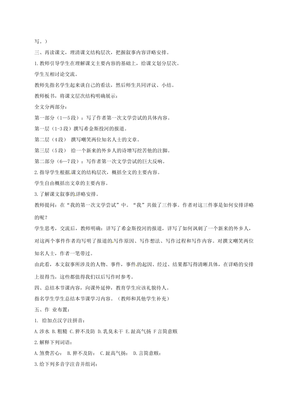 （秋季版）湖南省冷水江市七年级语文上册 第一单元 第4课《我的第一次文学尝试》（第1课时）教案 语文版-语文版初中七年级上册语文教案_第3页