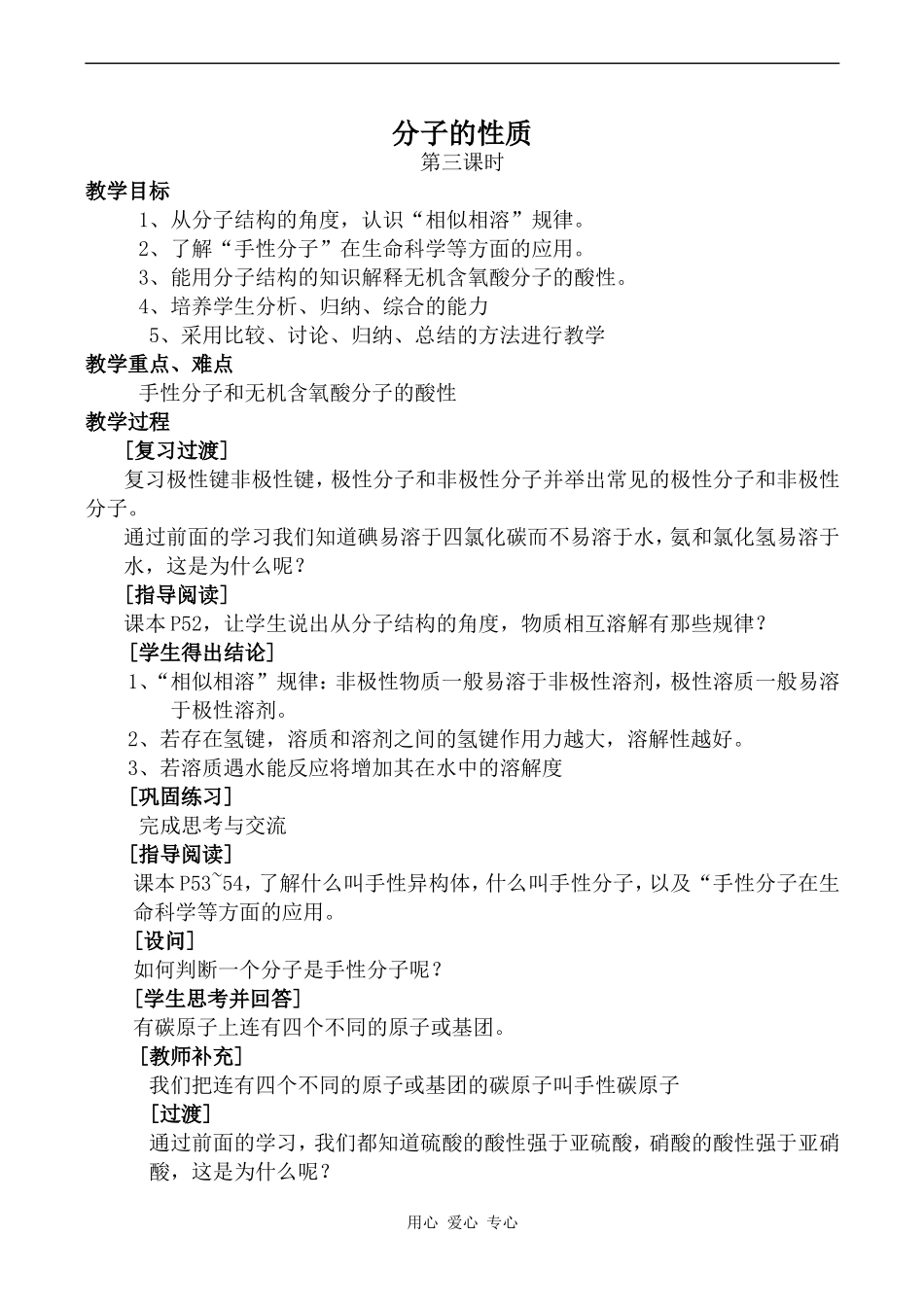 高中化学分子的性质 第3课时人教版选修三_第1页