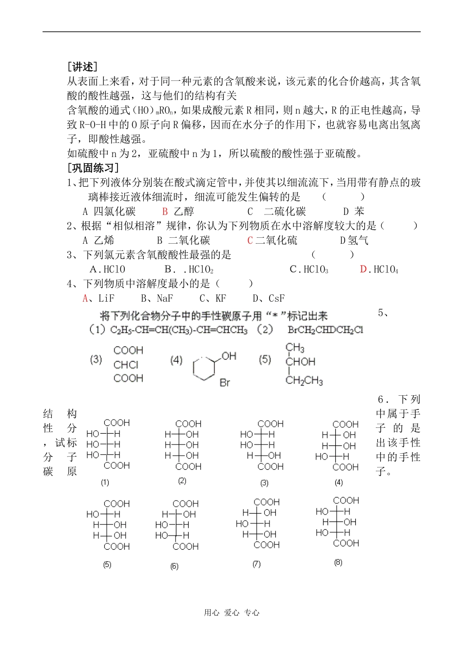 高中化学分子的性质 第3课时人教版选修三_第2页