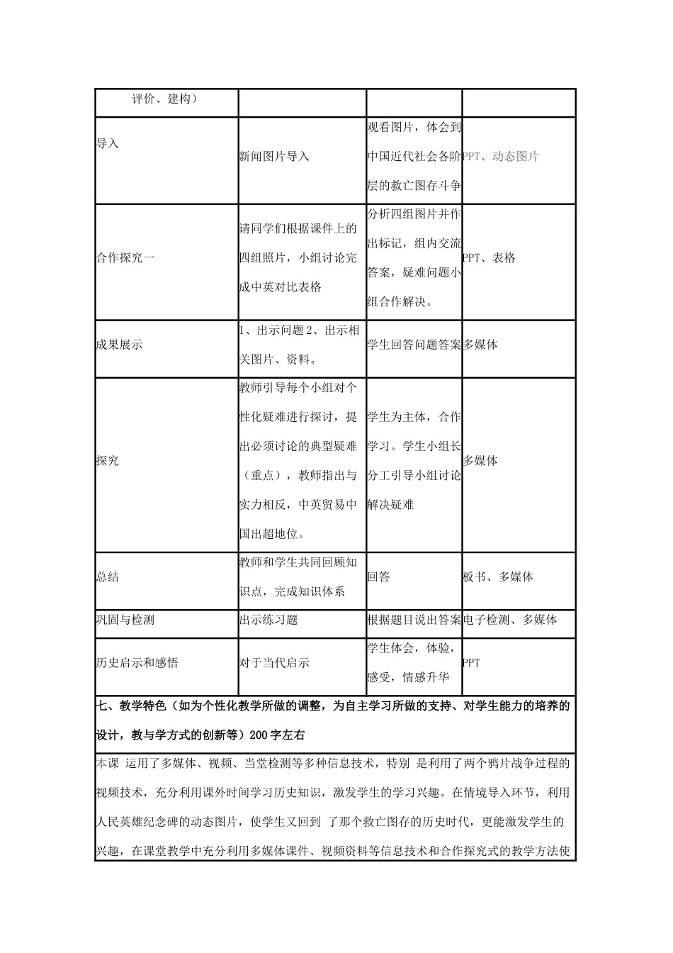 高中历史 第12课 鸦片战争教案6 岳麓版必修1-岳麓版高一必修1历史教案_第3页