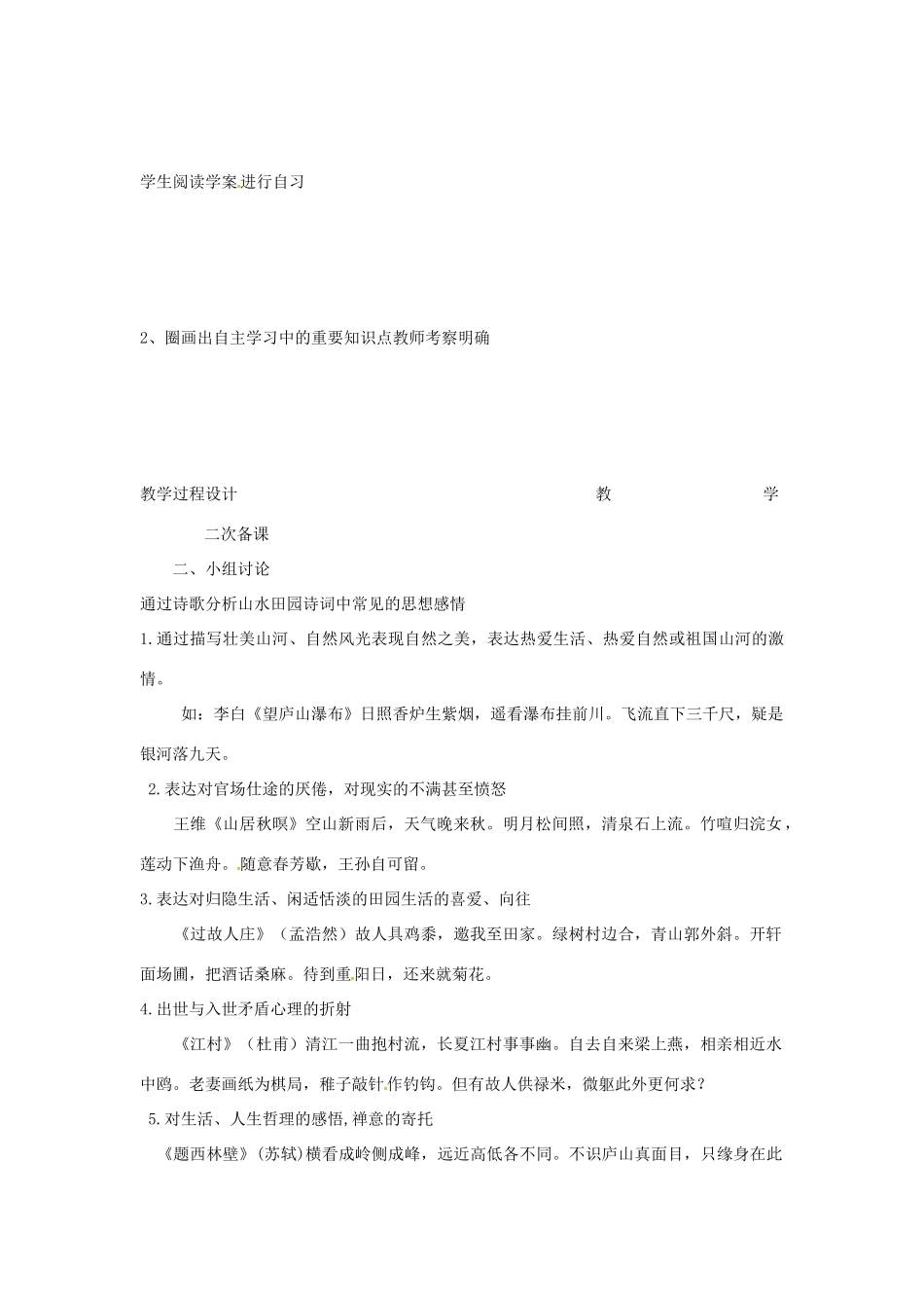 高中语文 山水田园诗教案（一） 苏教版-苏教版高二全册语文教案_第2页