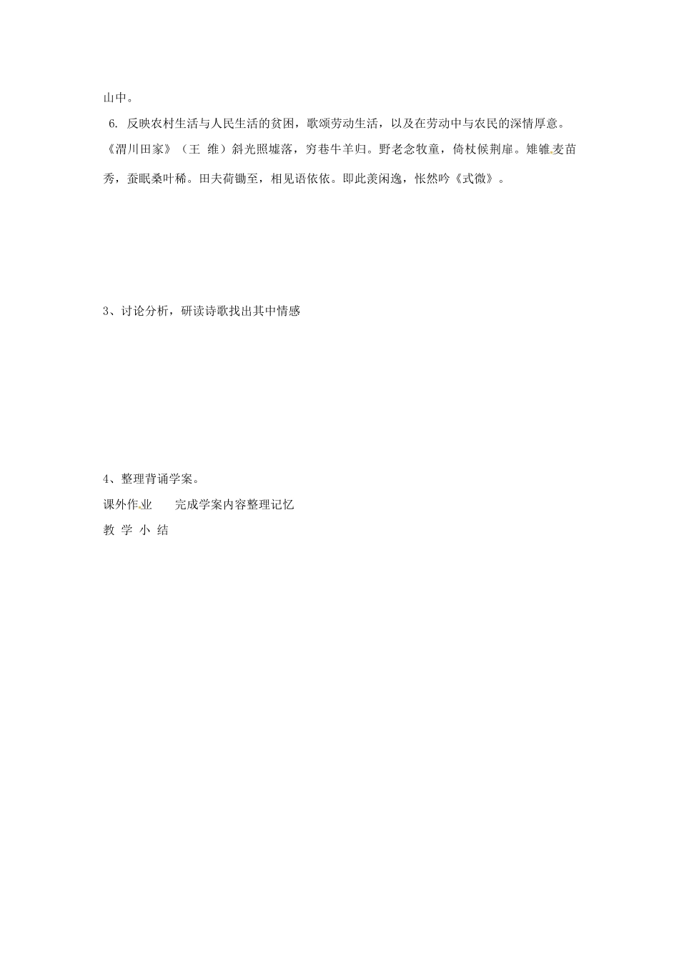 高中语文 山水田园诗教案（一） 苏教版-苏教版高二全册语文教案_第3页