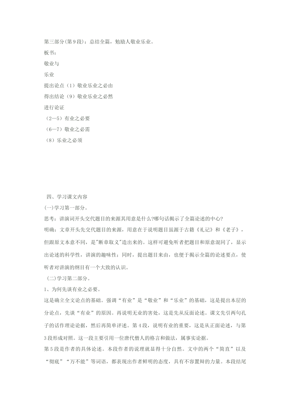 八年级语文下册《敬业与乐业》教学设计1 苏教版_第2页