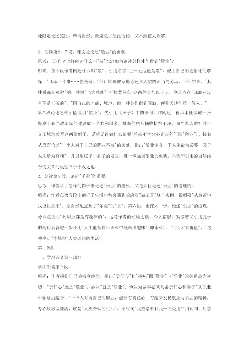 八年级语文下册《敬业与乐业》教学设计1 苏教版_第3页