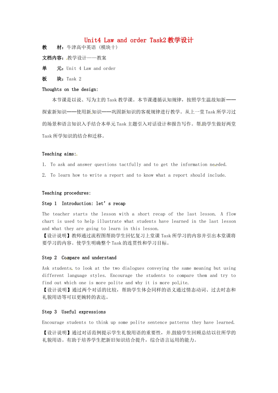 高中英语 Unit4 Law and order Task2教学设计 牛津译林版选修10-牛津版高二选修10英语教案_第1页