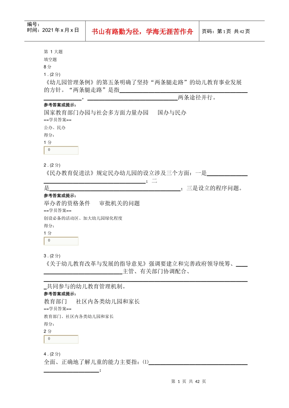电大学前教育政策与法规课改网上作业_第1页
