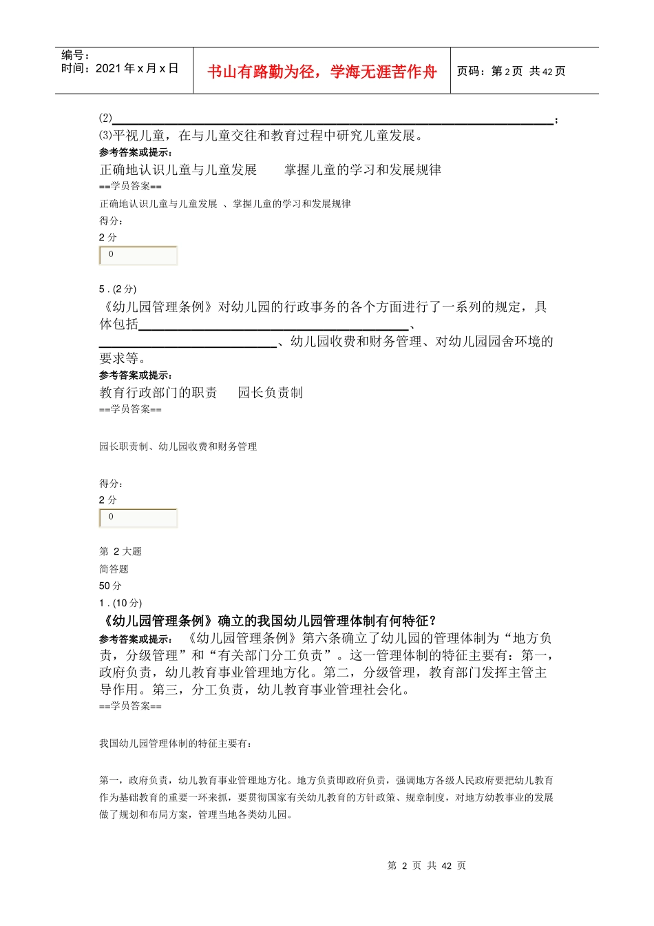 电大学前教育政策与法规课改网上作业_第2页