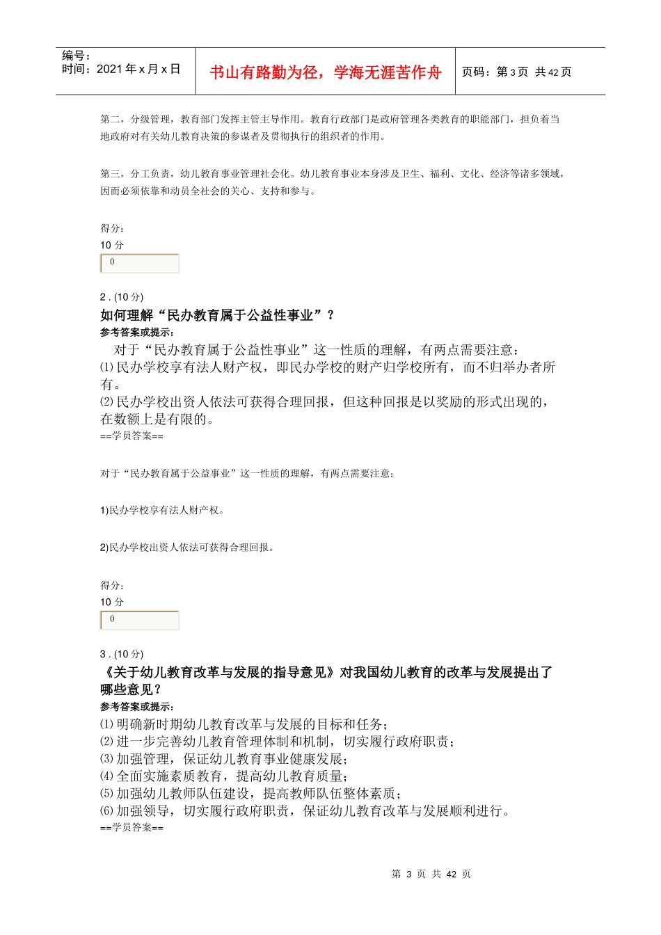 电大学前教育政策与法规课改网上作业_第3页