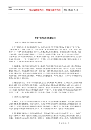 转型中国的法律体系建构(三)研究与分析