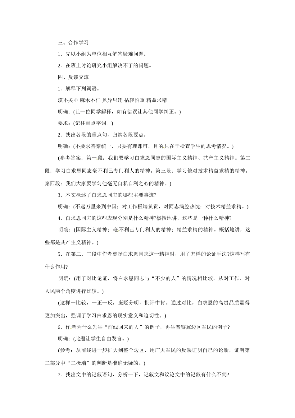 八年级语文下册6.纪念白求恩 教案苏教版_第2页