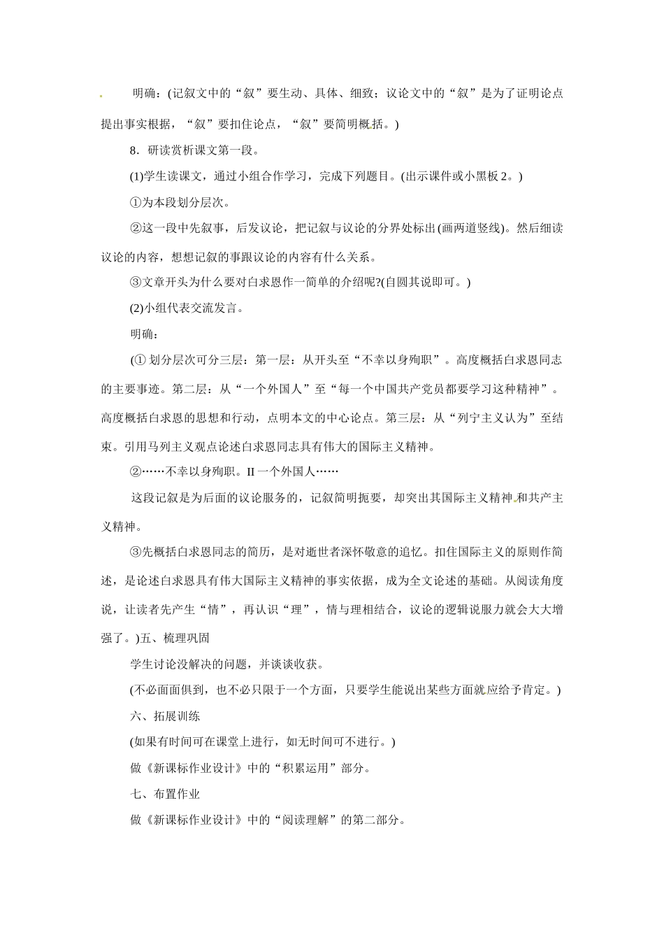 八年级语文下册6.纪念白求恩 教案苏教版_第3页