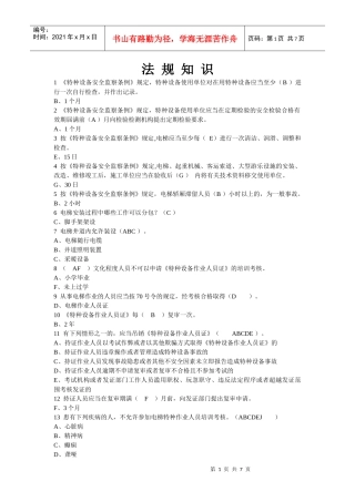 电梯证考试法规知识题