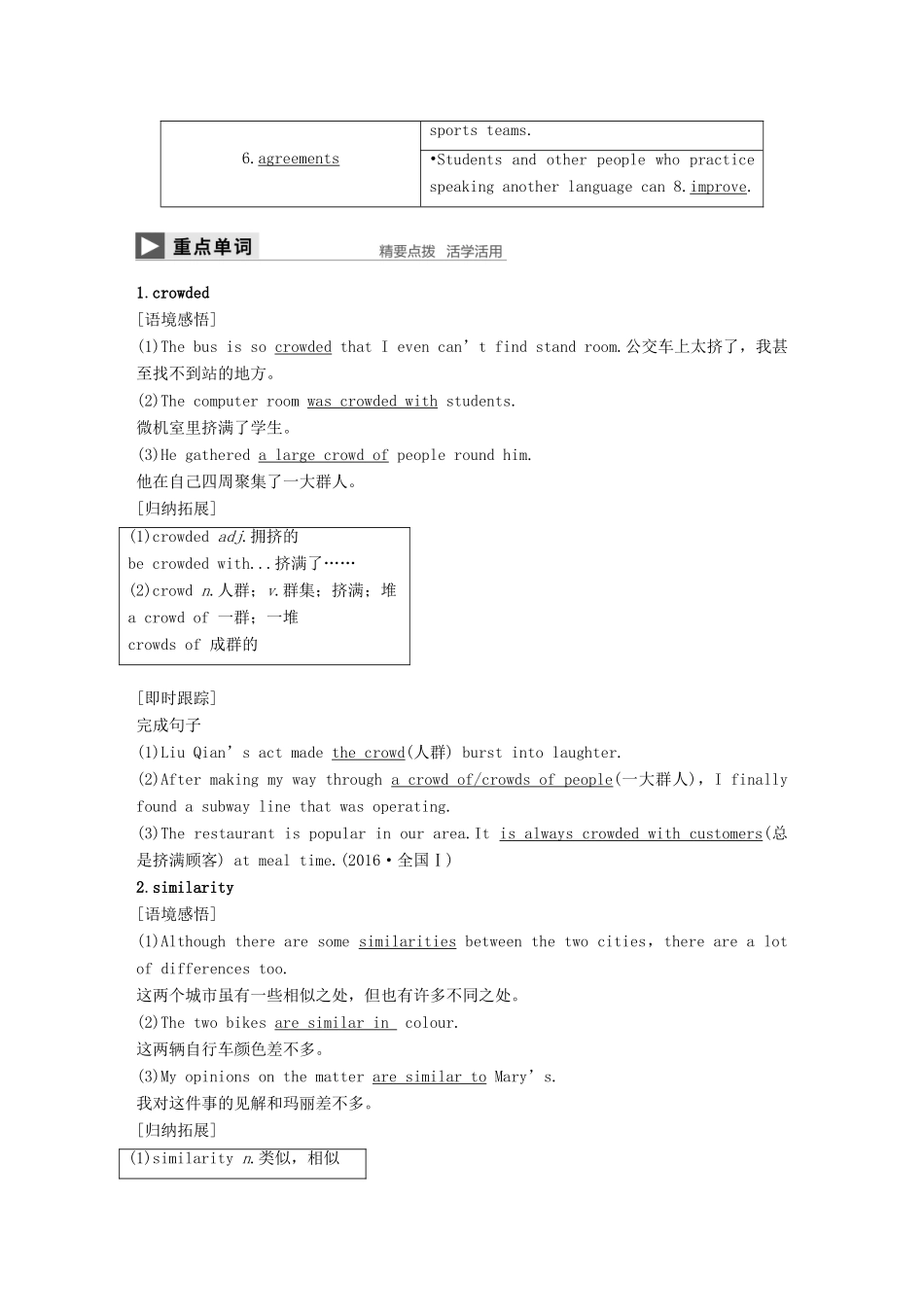 高中英语 Module 2 Developing and Developed Countries Period Two Integrating Skills  Cultural Corner讲义 外研版必修3-外研版高二必修3英语教案_第3页