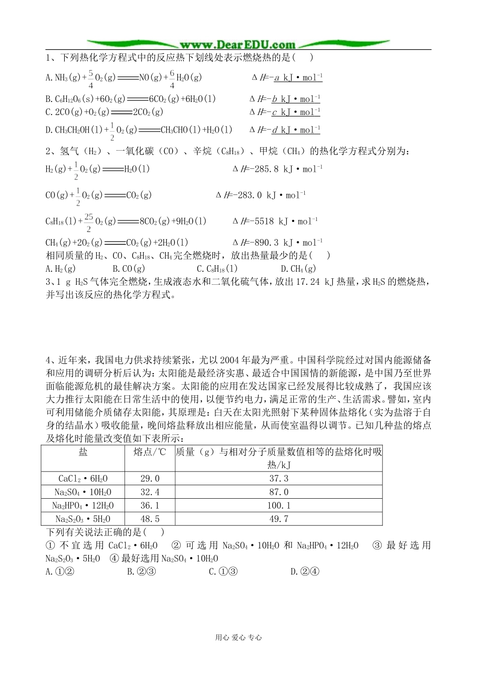 高中化学燃烧热 能源教案2新课标 人教版 选修4_第2页