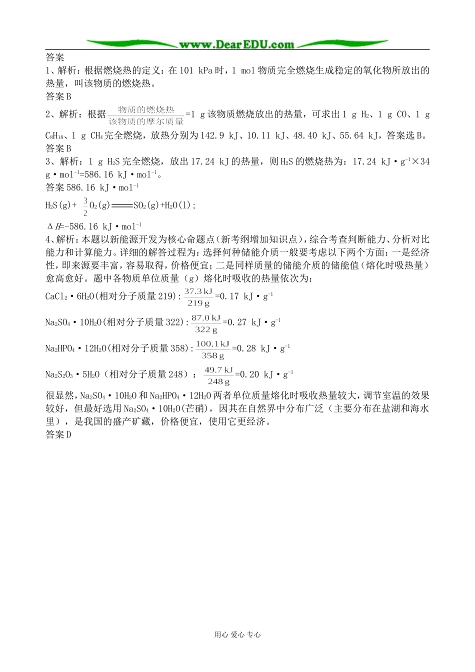 高中化学燃烧热 能源教案2新课标 人教版 选修4_第3页