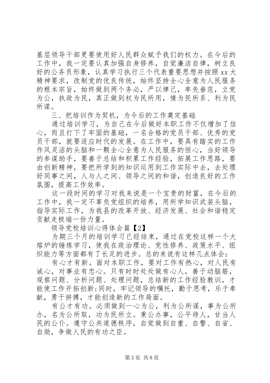 领导党校培训心得体会_第3页