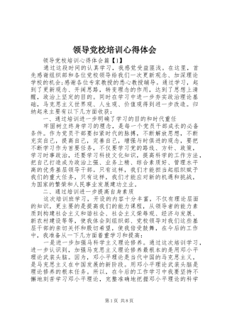 领导党校培训心得体会