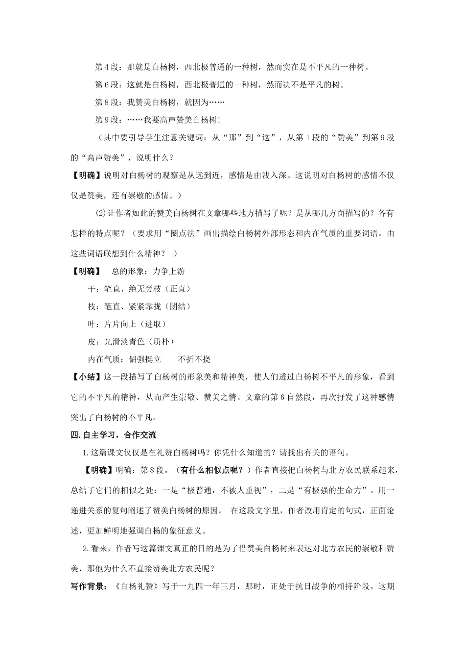 八年级语文下册 课堂教学资料第2课《白杨礼赞》教案 苏教版_第2页