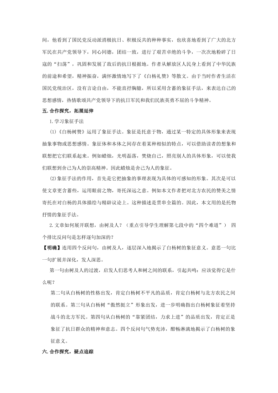 八年级语文下册 课堂教学资料第2课《白杨礼赞》教案 苏教版_第3页