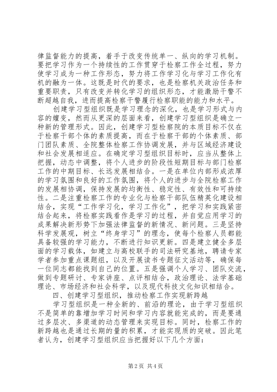 检察院建设学习型党委机关心得体会_第2页
