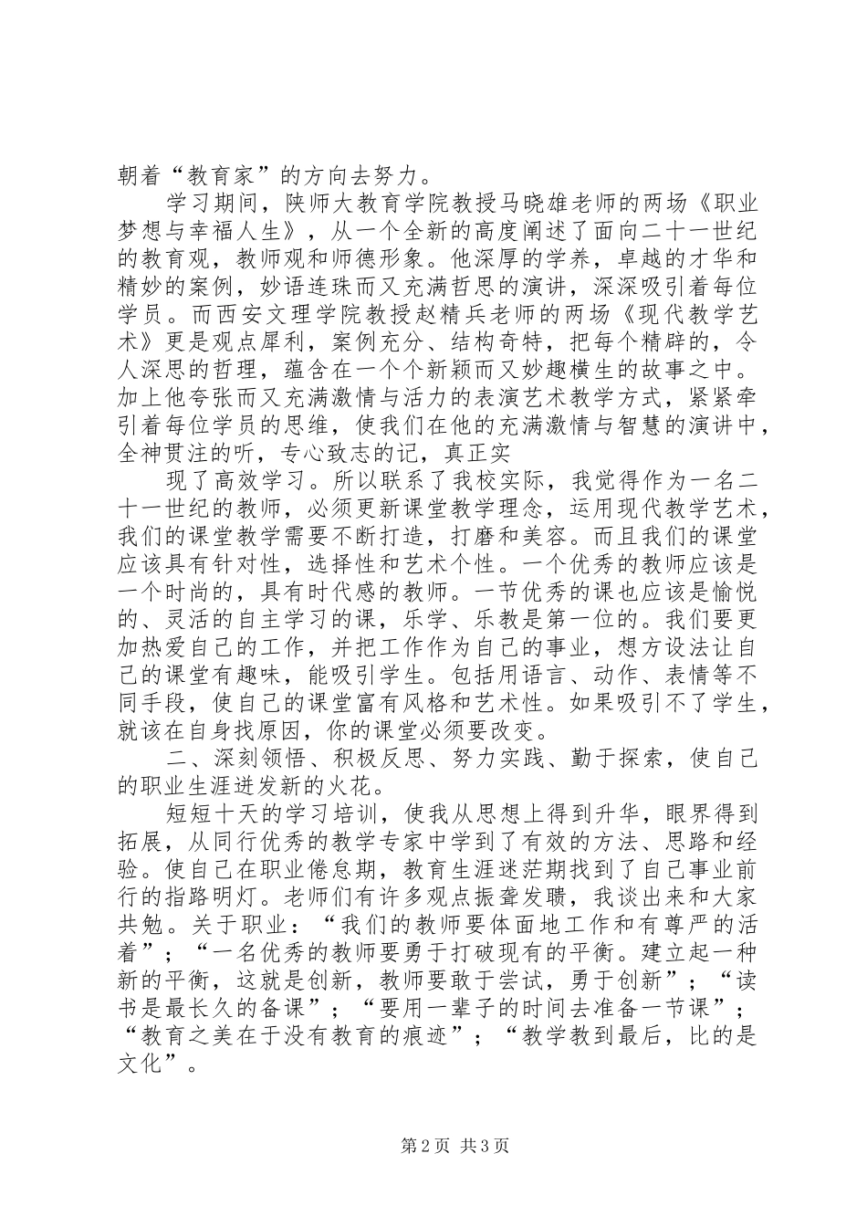 陕师大培训心得体会_第2页