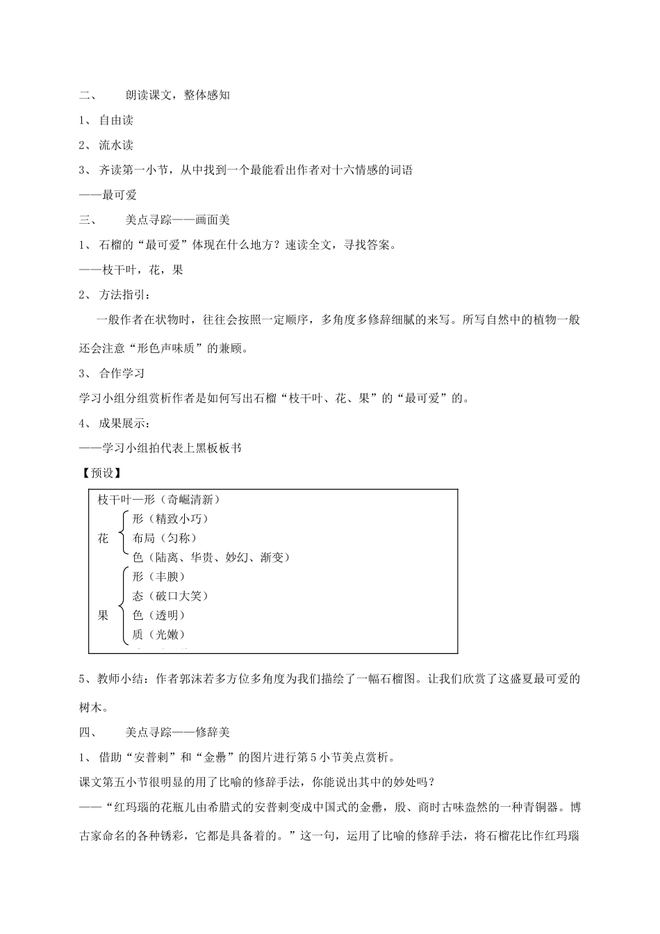 八年级语文下册 《石榴》教案19 苏教版_第2页