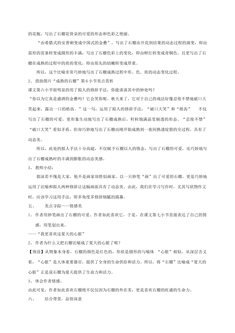 八年级语文下册 《石榴》教案19 苏教版_第3页