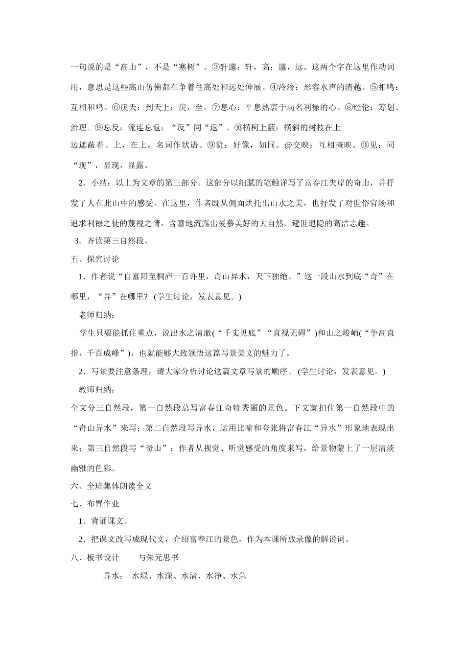 八年级语文下册《与朱元思书》教学设计8人教版_第3页